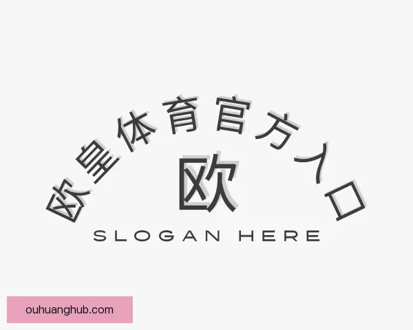 介绍欧皇体育官方入口